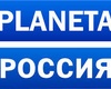 В Литве останавливают ретрансляцию «РТР-Планеты».