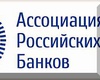 арб,ассоциация российских банков,тосунян