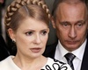 Юлия Тимошенко и Владимир Путин, апрель 2009 года. Фото: Reuters.